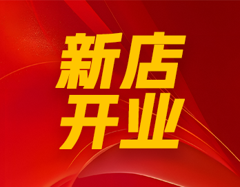 風(fēng)起靖邊 漆勢(shì)如虹｜寶塔山漆石藝漆形象店再開(kāi)新店！